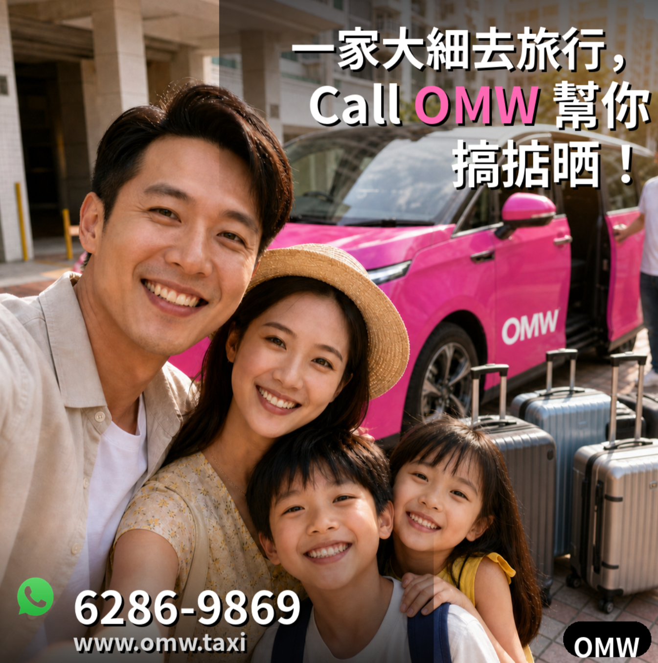 OMW 豪華的士 — 一家大細去旅行
